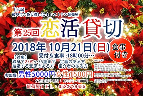 大垣 街 コン|大垣市(岐阜県)で週末（土日）・休日の婚活パーティー・街コン .